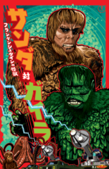 War of the Gargantuas