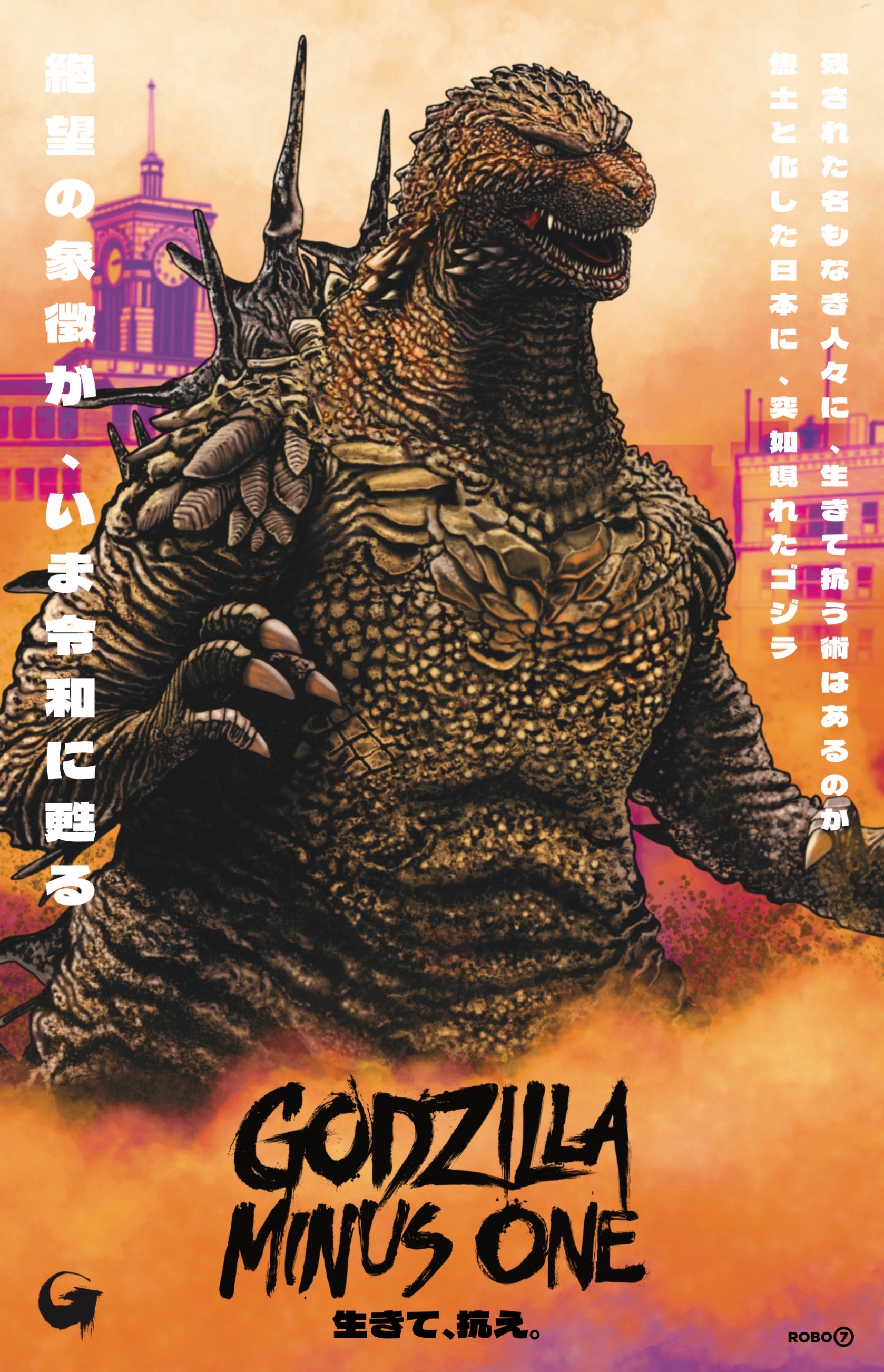 新品未開品 Godzilla Minus One マイナスワン ポスター 額装済 Godzilla Minus One – Robo7