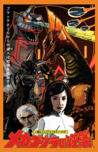 Terror of MechaGodzilla